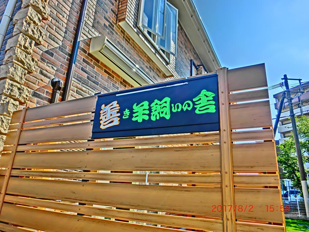 善き羊飼いの舎 Landhaus Fukuoka (Fukuoka)