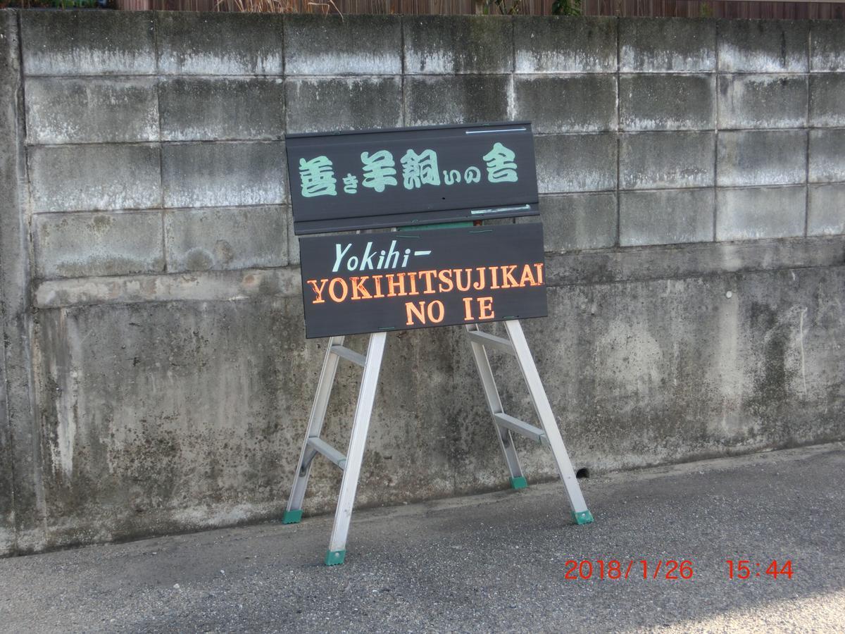善き羊飼いの舎 *